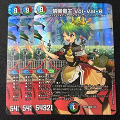 デュエル・マスターズ 禁断竜王 VolVal 8 シークレット ノーマル 