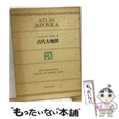 ATLAS JAPONICA 小学館百科 別巻-6 民族大地図 - メルカリ