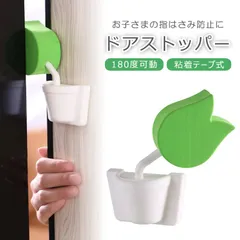 ドアストッパー 粘着テープ式 穴あけ不要 180度可動 フラワー型 ドアクッション ドアキーパー ドア固定 扉止め 衝撃吸収のサムネイル