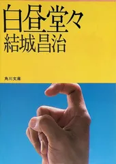 2026年最新】結城昌治の人気アイテム - メルカリ