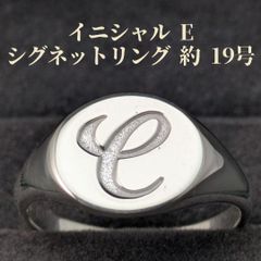 イニシャル E シグネットリング 19号 スターリングシルバー925 印台リング