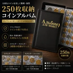 コインアルバム 250枚収納 コインホルダー ブラック 硬貨 収納ケース 記念硬貨 外貨 メダル コレクション PUレザーのサムネイル