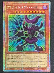 【遊戯王】DTナイトメア・ハンド プリズマ〔状態A-〕