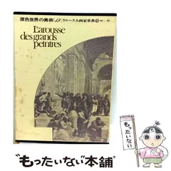 2026年最新】原色世界の美術の人気アイテム - メルカリ