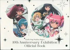 2026年最新】魔法少女まどか☆マギカ 10th Anniversary Book 1の人気