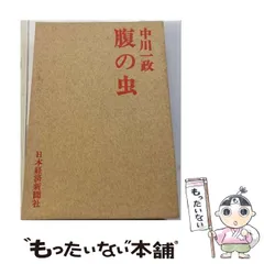 2026年最新】中川一政の人気アイテム - メルカリ