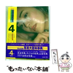 2026年最新】kodak 写真大百科の人気アイテム - メルカリ