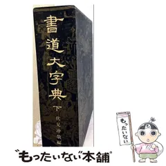 2026年最新】角川書道字典の人気アイテム - メルカリ