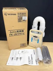 【未使用品】 IRIS OHYAMA アイリスオーヤマ ふとん乾燥機 カラリエ ベージュ FK-JN1FH-Uのサムネイル