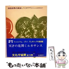 2026年最新】原色世界の美術の人気アイテム - メルカリ