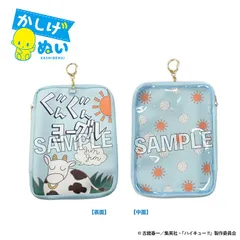 【予約】【新品】ハイキュー!! 窓付きポーチ ぐんぐんヨーグルver.【正規品】のサムネイル