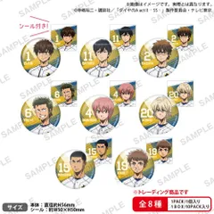 【予約】【新品】TV アニメ ダイヤのA act II -Second Season- トレーディング缶バッジ 10個入り1BOX【正規品】のサムネイル