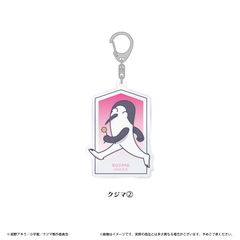 クジマ歌えば家ほろろ アクリルキーホルダー - メルカリ