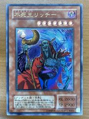 状態A 不死王リッチー UL アルティメット レリーフ PH-00 遊戯王