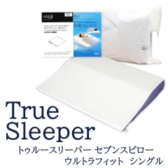 True Sleeper トゥルースリーパー セブンスピローウルトラフィット 洗えるプラス シングル 枕 まくら 低反発のサムネイル
