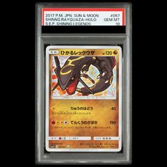 PSA10】 ひかるレックウザ {057/072} [SM3+/ひかる伝説] [SM] 1枚