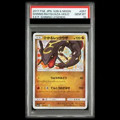 【PSA10】 ひかるレックウザ {057/072} [SM3+/ひかる伝説] [SM] 1枚のサムネイル