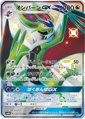 オンバーンGX SSR [ウルトラシャイニー] SM8b 241/150 傷有り ポケモンカード ポケカのサムネイル