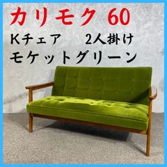 新品・未使用】カリモク ラウンドチェア 回転式ソファ一人掛け UW1007