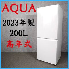 確認待ち 【2023年製】 AQUA アクア 冷凍冷蔵庫 AQR-20E3 200L - メルカリ
