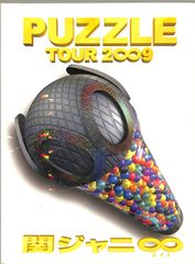 △△DVD3枚 / 関ジャニ∞ / Tour 2009 Puzzle / G00036874 - メルカリ
