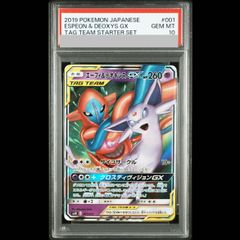 PSA10】エーフィ＆デオキシスGX SMM スターターセット - メルカリ
