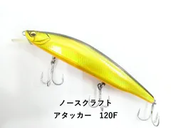 ノースクラフト アタッカー　120F (03-9306390023)のサムネイル