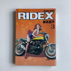 RIDEX 東本昌平 18巻セット 1-18巻 RIDEX 18巻 東本昌平 RIDEX(vol.18) - メルカリ
