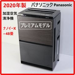プレミアムモデル 【2020年製】 パナソニック F-VXT90 加湿空気清浄機 