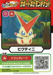 【中古】紙製品 ビクティニ サポートポケモンチケット 「ポケットモンスター」 てれびくん 2026年6月号綴じ込み付録のサムネイル