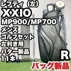 レフティ！バッグ新品】ゼクシオ MP900 ゴルフクラブセット 11本 R 左