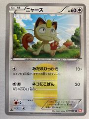 準美品】ニャース 106/XY-Pポケモンパン PROMO - メルカリ