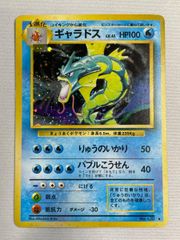 ポケモンカード旧裏 ギャラドス 第1弾拡張パック w - メルカリ