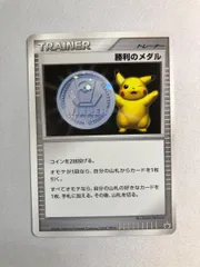 勝利のメダル(銀) [ジム☆チャレンジ] ポケモンカード ポケカのサムネイル