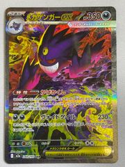 メガゲンガーex SAR MEGA ハイクラスパック MEGAドリームex キ… - メルカリ