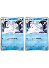 【中古】 ポケモンカードゲーム モスノウ M1S M1S 025/063 U 2枚セットのサムネイル