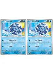 【中古】 ポケモンカードゲーム フリージオ SV11B SV11B 030/086 U 2枚セットのサムネイル