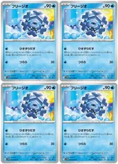 【中古】 ポケモンカードゲーム フリージオ SV11B SV11B 030/086 U 4枚セットのサムネイル
