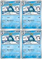 【中古】 ポケモンカードゲーム ポッタイシ M2 M2 028/080 C 4枚セットのサムネイル