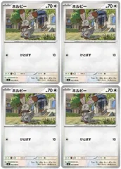 【中古】 ポケモンカードゲーム ホルビー M3 M3 063/080 C 4枚セットのサムネイル