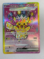 ピカチュウex SAR [MEGAドリームex] M2a 234/193 傷有り ポケモンカード ポケカ