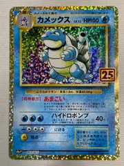 カメックス [プロモカードパック 25th ANNIVERSARY edition] S8a-P 傷有り ポケモンカード ポケカのサムネイル