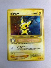 ポケモンカード 旧裏 ピチュー でんげき 修正版 - メルカリ