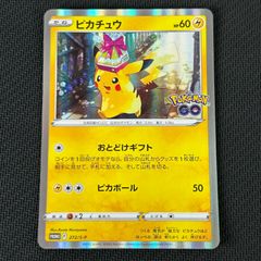 ピカチュウ：Pokémon GO カードファイルセット PROMO S-Pプロ… - メルカリ