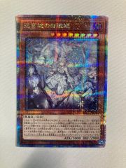 遊戯王 迷宮城の白銀姫 アジア版 25thシークレット - メルカリ