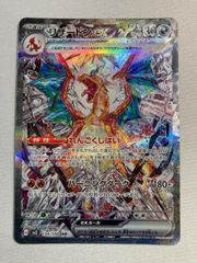 リザードンex SAR スカーレット&バイオレット 拡張パック 黒炎の支配者