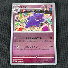 2026年最新】ゲンガー 094 / 165の人気アイテム - メルカリ