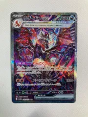 リザードンex SAR [シャイニートレジャーex] SV4a 349/190 状態難 ポケモンカード ポケカ