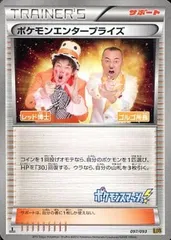 ポケモンエンタープライズ [EXバトルブースト] EBB 097/093 ポケモンカード ポケカのサムネイル