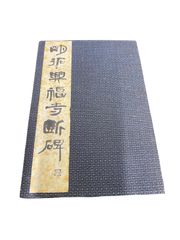 限定 解体新書 覆刻版 講談社 和綴本5巻 解説書付 杉田玄白 医学書